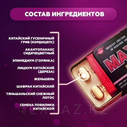 Мужской возбудитель Макс мен (10 шт) от sex shop Extaz фото 6