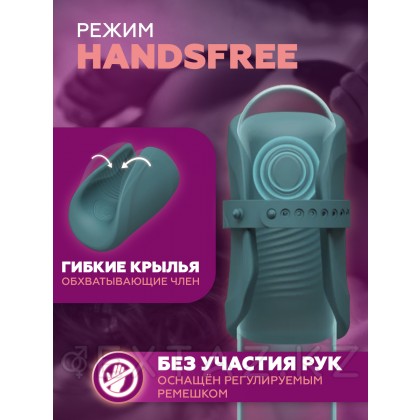 Массажер для пениса в режиме Handsfree 