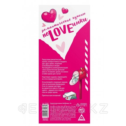 Романтические купоны для двоих «ПоLOVEинки», 16+ от sex shop Extaz фото 2