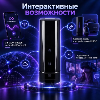 Интерактивный смарт-мастурбатор KIIROO Onyx+  от sex shop Extaz фото 12