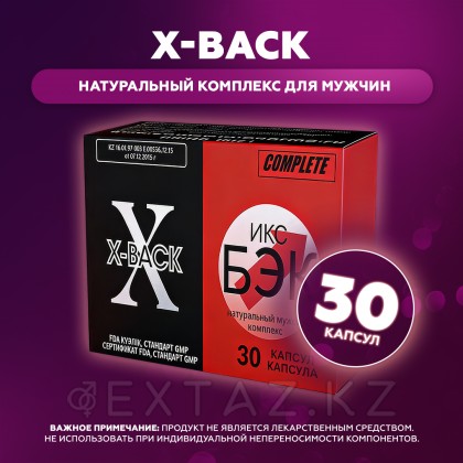 Натуральный комплекс для мужчи X-BACK 30 шт. от sex shop Extaz фото 2