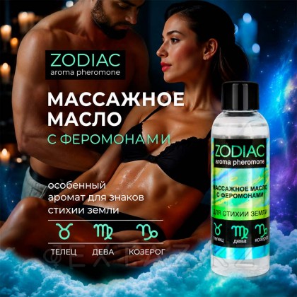 Массажное масло с феромонами ZODIAC TERRA, 75 мл от sex shop Extaz фото 2