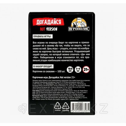 Настольная игра для взрослых «Догадайся - Кто я? Hot version», 100 карт, 21+ от sex shop Extaz фото 4