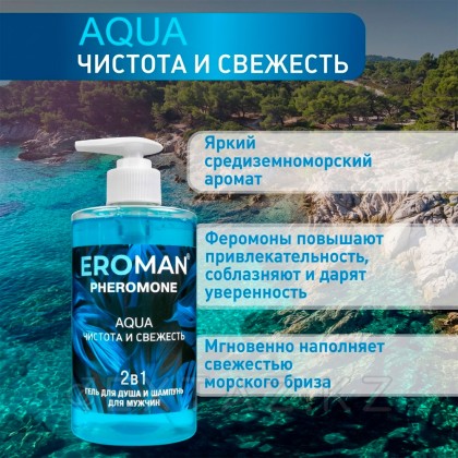 Мужской гель для душа и шампунь AQUA с феромонами, 430 мл от sex shop Extaz фото 3