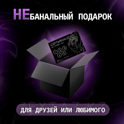 Сертификат «Грубый секс», 11.5×8 см, 18+ от sex shop Extaz фото 3