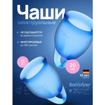 Набор менструальных чаш Satisfyer Feel confident 15 мл, 20 мл. от sex shop Extaz фото 3
