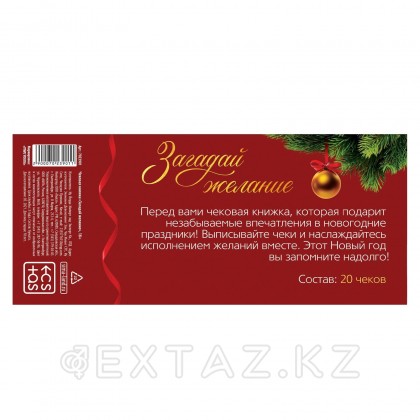 Чековая книжка для пар «Новый год: Загадай желание», новогодняя, 20 шт., 18+ от sex shop Extaz фото 5