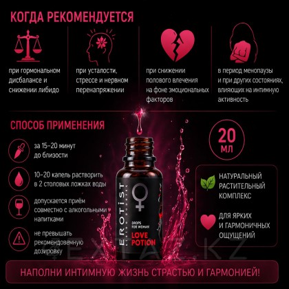 Возбуждающие капли Erotist LOVE POTION для женщин, 20 мл от sex shop Extaz фото 2