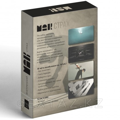 Метафорические ассоциативные карты «Внутренний страх»  (50 карт) от sex shop Extaz фото 5