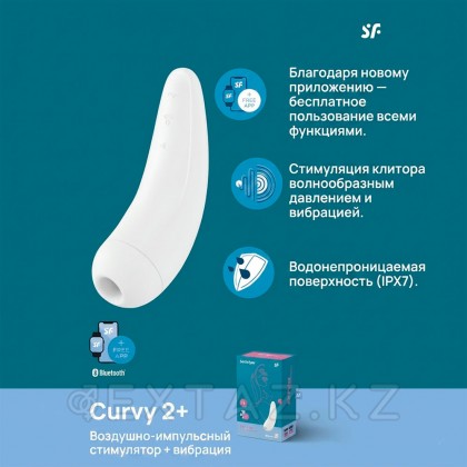 Вакуумный клиторальный стимулятор Satisfyer Curvy 2+ (белый) от sex shop Extaz фото 8