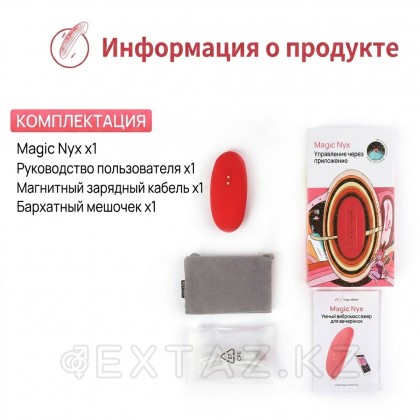 Вибратор Magic Motion NYX, красный от sex shop Extaz фото 13