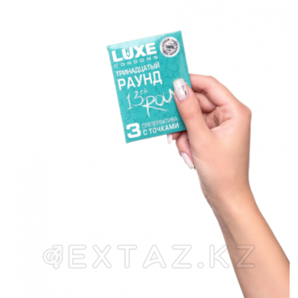 Презервативы LUXE Тринадцатый раунд (киви), с точками, 3 шт. от sex shop Extaz фото 3