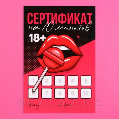 Открытка сертификат для второй половинки на «Минет», 10×15 см, 18+ от sex shop Extaz фото 2