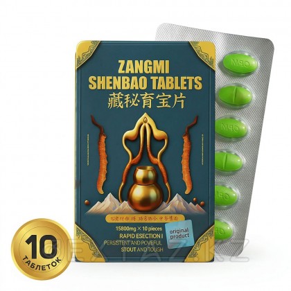 Возбуждающий препарат Zangmi Shenbao 10 таб. от sex shop Extaz