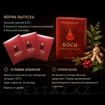 Капсулы Боси (Bosi) для мужчин (8 капсул) от sex shop Extaz фото 3