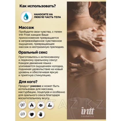 Intt Frost Massage Gel - Съедобный массажный гель с охлаждающим эффектом, 30 мл от sex shop Extaz фото 5