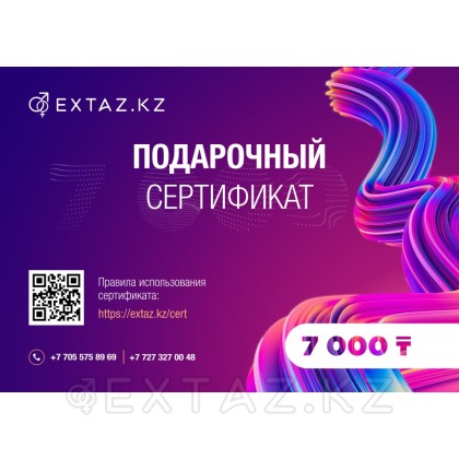 Подарочный сертификат на 7000 тенге от sex shop Extaz