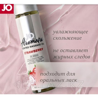Массажное масло JO Aromatix Strawberry 120 мл от sex shop Extaz фото 2