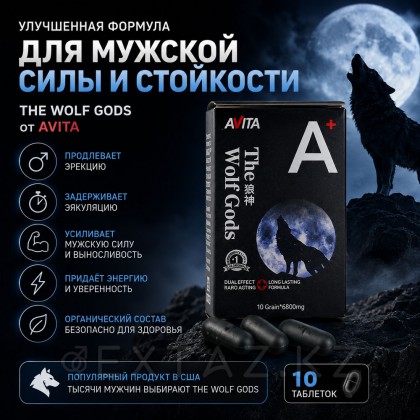 Средство для продления эрекции The wolf Gods (10 таблеток) от sex shop Extaz фото 6