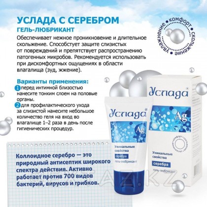 Лубрикант увлажняющий Услада ® Ag  60 гр от sex shop Extaz фото 6
