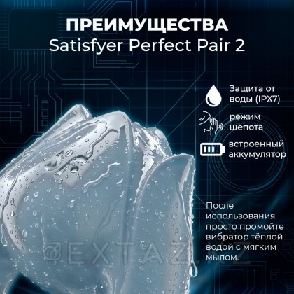 Вибратор на палец Satisfyer Perfect Pair 2 от sex shop Extaz фото 4