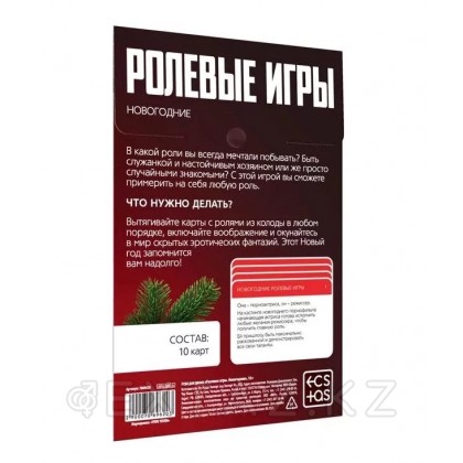 Игра для двоих «Ролевые игры. Новогодние» от sex shop Extaz фото 2
