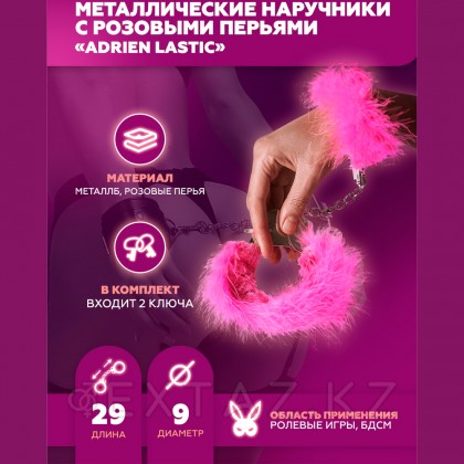 Наручники Adrien Lastic M металл с розовыми перьями от sex shop Extaz фото 4