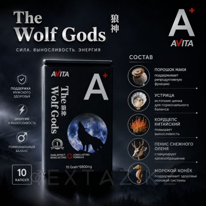 Средство для продления эрекции The wolf Gods (10 таблеток) от sex shop Extaz фото 5