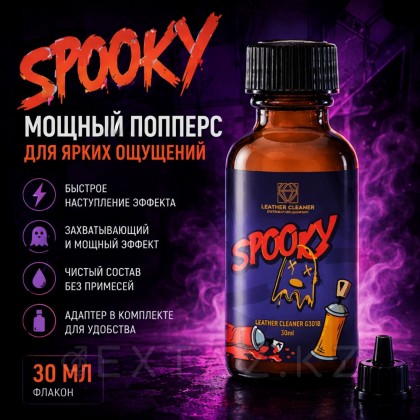 Попперс Спуки (Spooky) 30 мл от sex shop Extaz фото 2