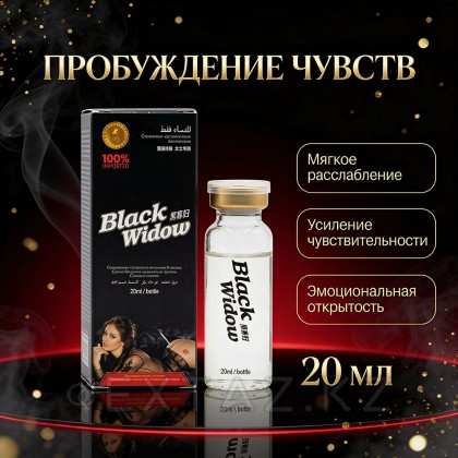 Возбуждающие капли Черная вдова BLACK WIDOW для женщин 20 мл от sex shop Extaz фото 2