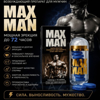 Возбуждающий препарат для мужчин MAX MAN от sex shop Extaz фото 2