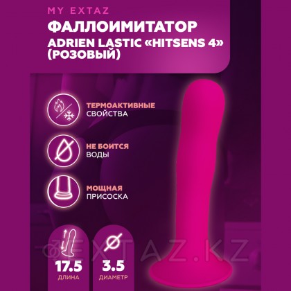 Фаллоимитатор Adrien Lastic Hitsens 4 (17,5×3,5 см) розовый от sex shop Extaz фото 8