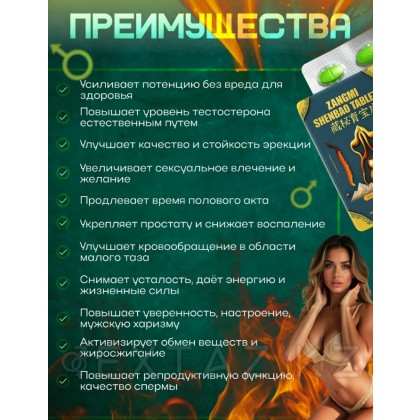 Возбуждающий препарат Zangmi Shenbao 10 таб. от sex shop Extaz фото 4