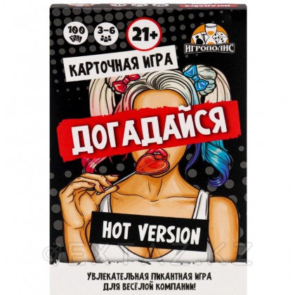 Настольная игра для взрослых «Догадайся - Кто я? Hot version», 100 карт, 21+ от sex shop Extaz