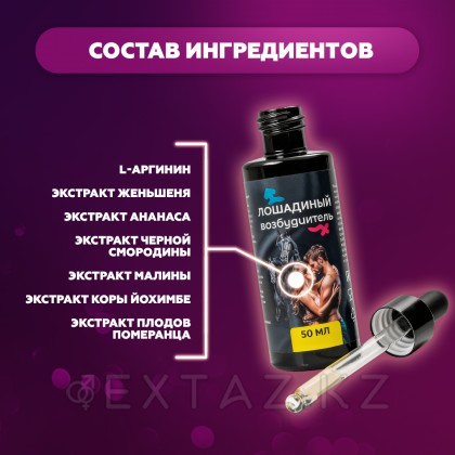 Концентрат для мужчин и женщин Лошадиный возбудитель, 50 мл от sex shop Extaz фото 4