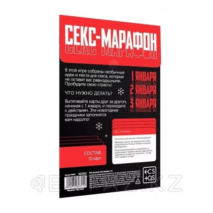 Игра для двоих «Секс-марафон» от sex shop Extaz фото 2