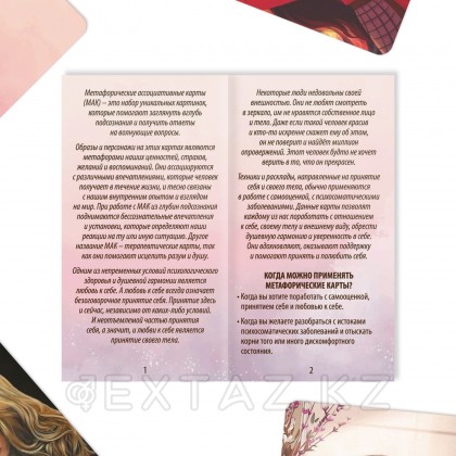 Метафорические ассоциативные карты «Любовь к себе», 50 карт от sex shop Extaz фото 3