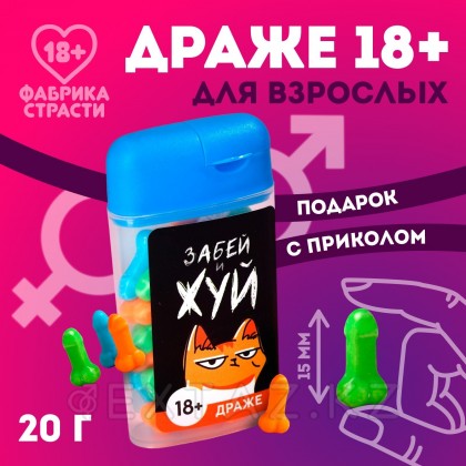 Драже в банке «Забей и жуй», 20 г. (18+) от sex shop Extaz