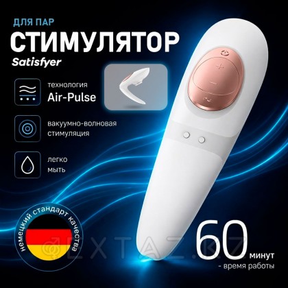 Вибро-вакуумно-волновой стимулятор для пар Satisfyer Pro 4 Couples  от sex shop Extaz фото 2