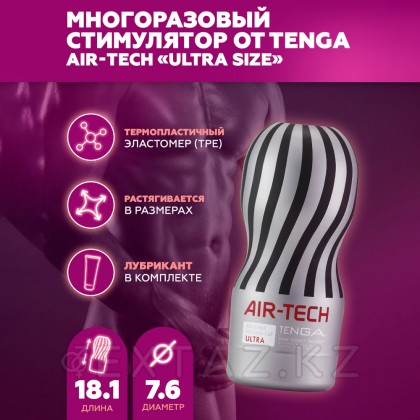 Мастурбатор Tenga Air-Tech Ultra Size, многоразовый от sex shop Extaz фото 8