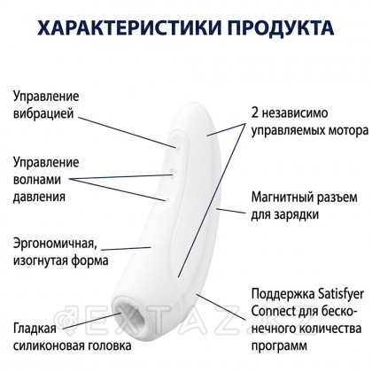 Вакуумный клиторальный стимулятор Satisfyer Curvy 1+ (белый) от sex shop Extaz фото 7