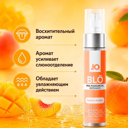Стимулирующий оральный гель с десенсибилизацией JO - BLO, манго-персик, 30 мл от sex shop Extaz фото 2