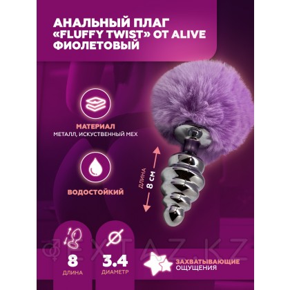 Анальный плаг Alive Fluffy Twist фиолетовый M: 8х3,4 см  от sex shop Extaz фото 2