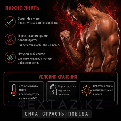 Возбуждающее средство для мужчин Super Man c витамином - (10 + 10) от sex shop Extaz фото 3