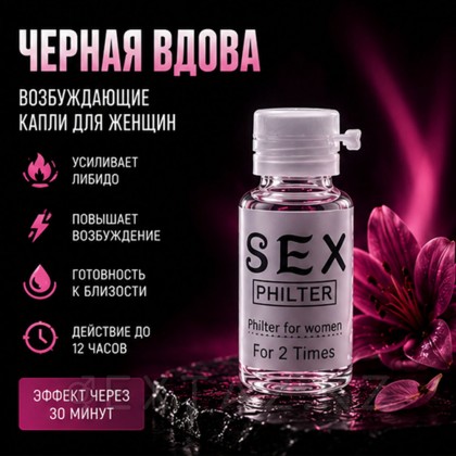 Возбуждающие капли для женщин 