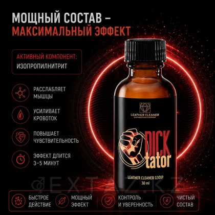Попперс Диктатор (Dicktator) 30 мл от sex shop Extaz фото 3