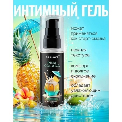 Съедобный оральный гель Пина колада 60 г от sex shop Extaz фото 5