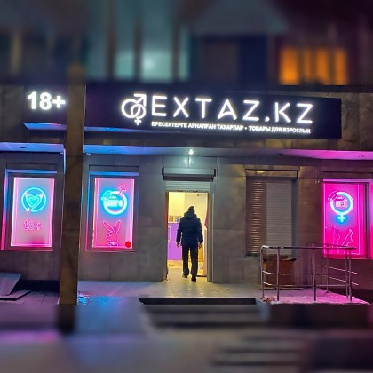 Магазин «Extaz.kz» на Жандосова 