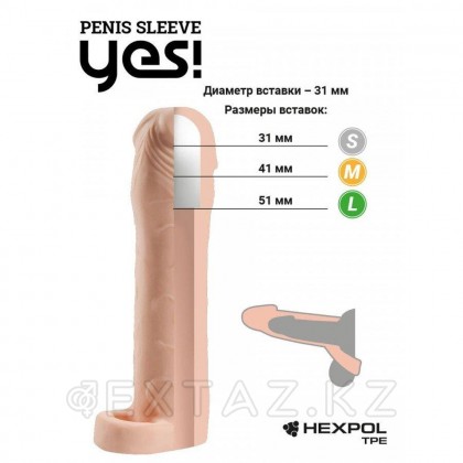 Насадка-удлинитель Yes! с втулкой, S, длина 18 см, диаметр 4.5 см от sex shop Extaz фото 2