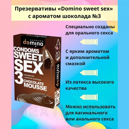 Презервативы DOMINO SWEET SEX CHOCOLATE MOUSSE 3 штуки (оральные) от sex shop Extaz фото 3